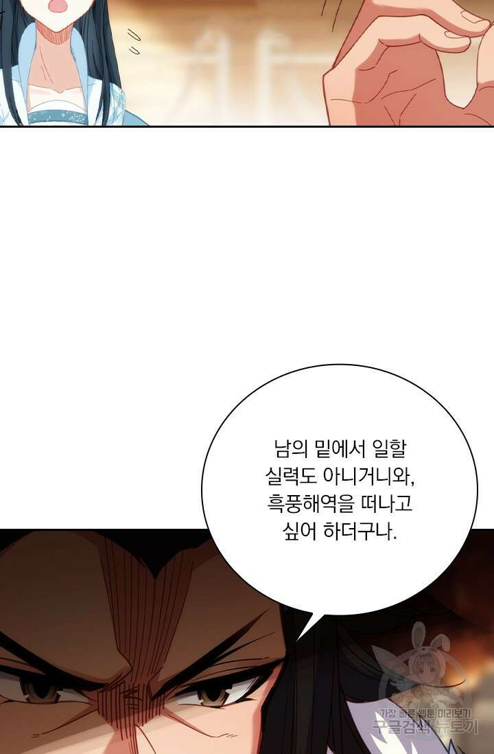 학사신공 선계편 142화 45