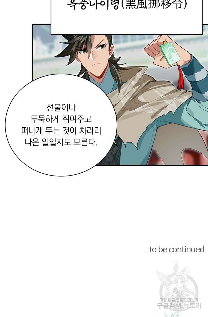 학사신공 선계편 142화 48