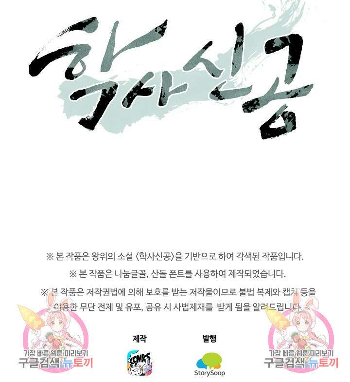 학사신공 선계편 142화 49