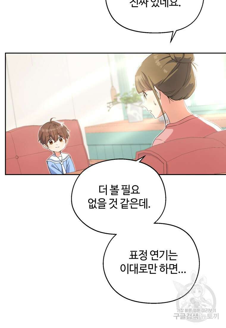 이번 생은 아역부터 5화 22