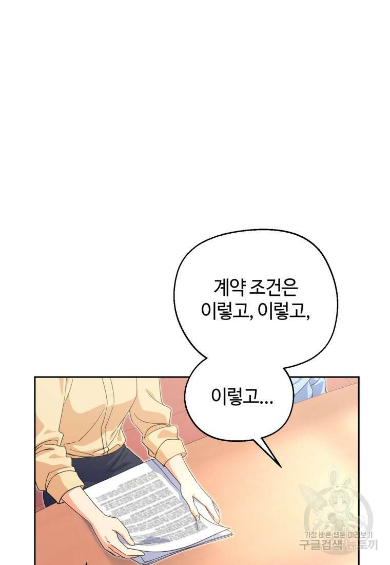 이번 생은 아역부터 5화 25