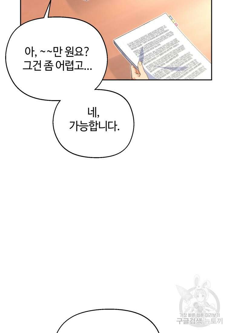 이번 생은 아역부터 5화 26