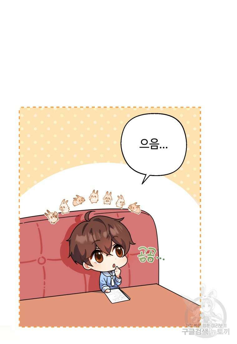 이번 생은 아역부터 5화 28