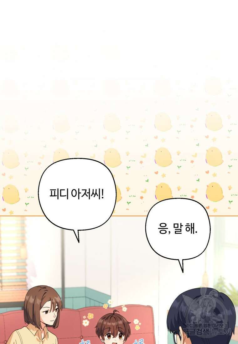 이번 생은 아역부터 5화 29