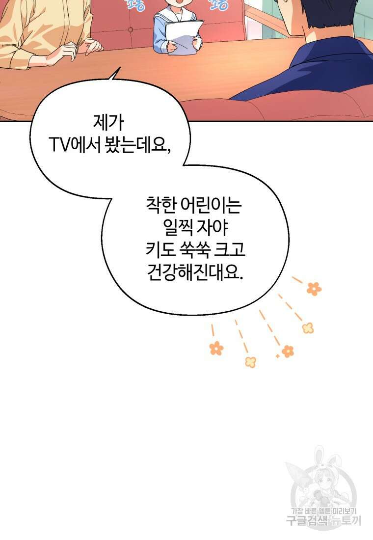 이번 생은 아역부터 5화 30