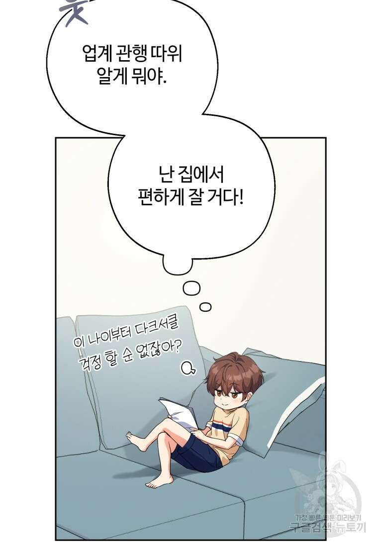 이번 생은 아역부터 5화 35