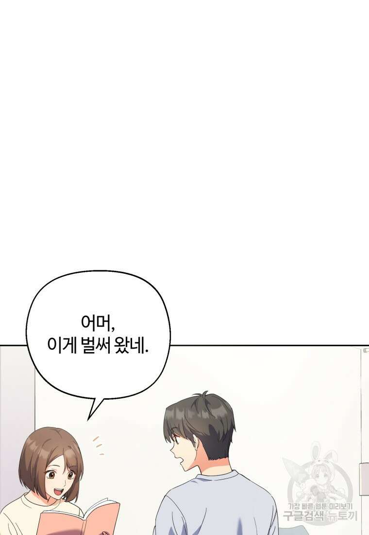 이번 생은 아역부터 5화 36