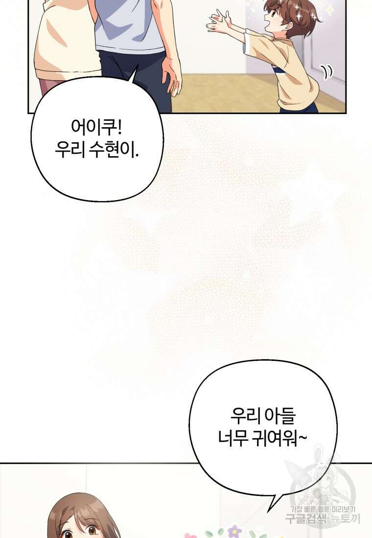 이번 생은 아역부터 5화 41