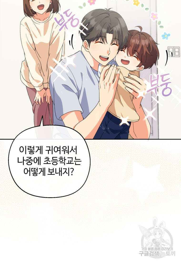 이번 생은 아역부터 5화 42