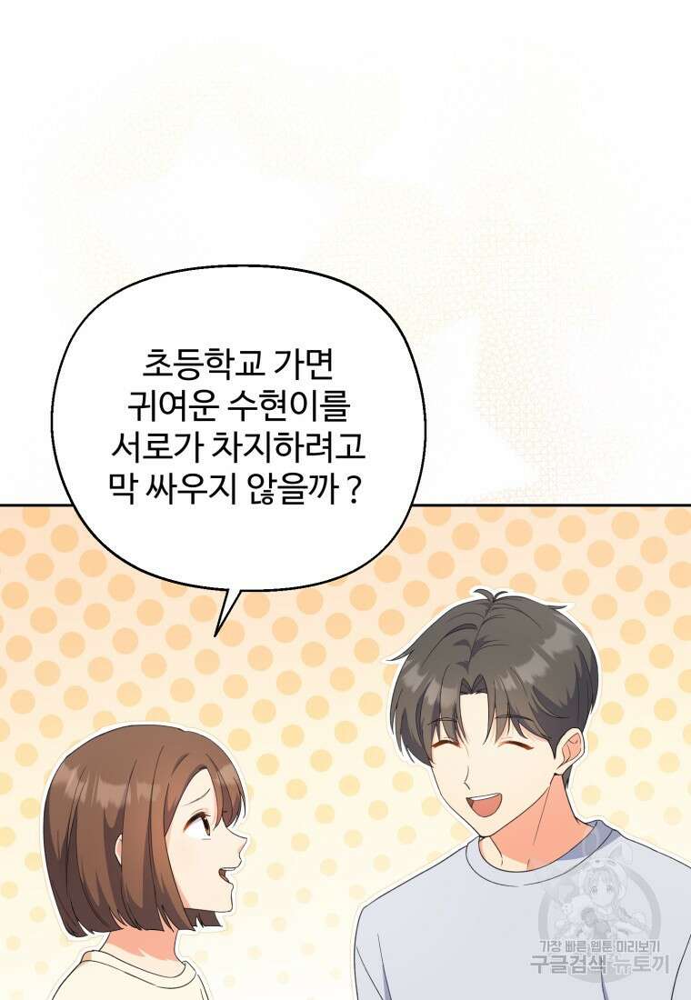 이번 생은 아역부터 5화 43