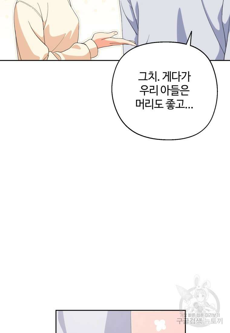 이번 생은 아역부터 5화 44