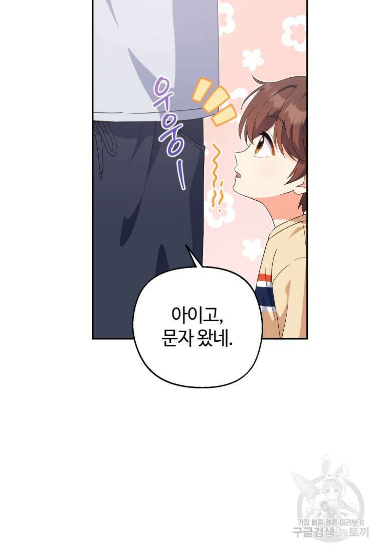 이번 생은 아역부터 5화 45