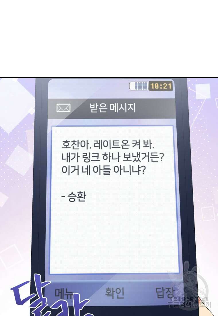 이번 생은 아역부터 5화 46