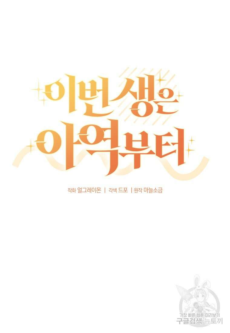 이번 생은 아역부터 5화 48