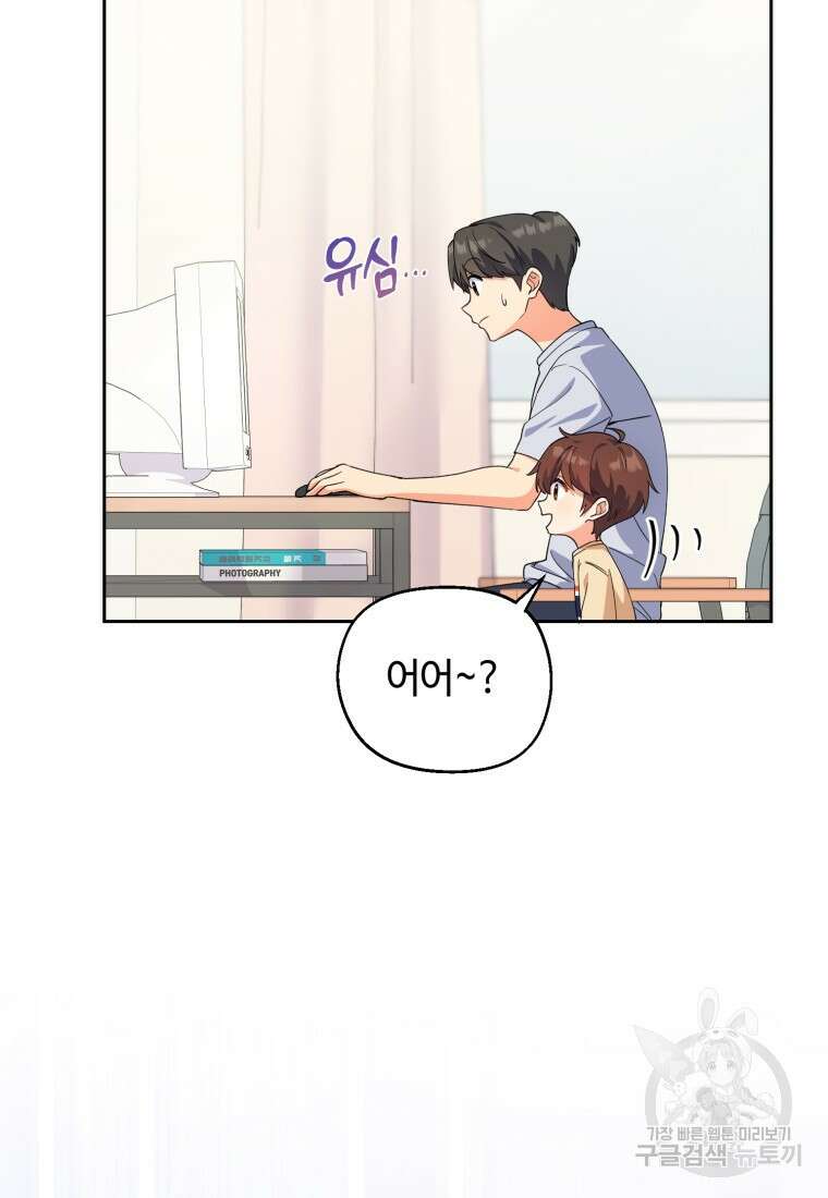 이번 생은 아역부터 5화 51