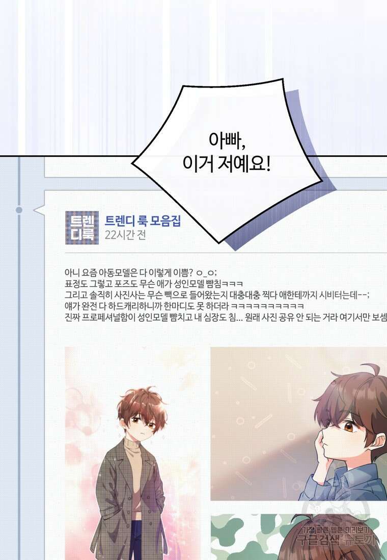 이번 생은 아역부터 5화 52