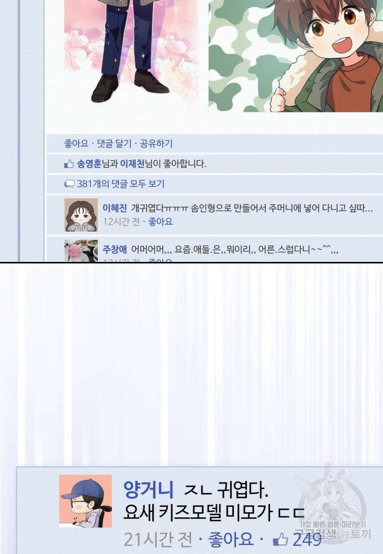 이번 생은 아역부터 5화 53