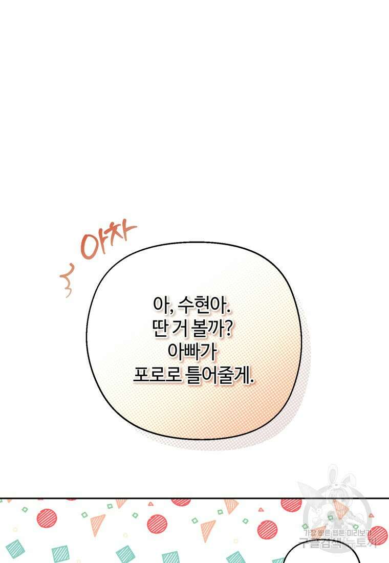 이번 생은 아역부터 5화 58