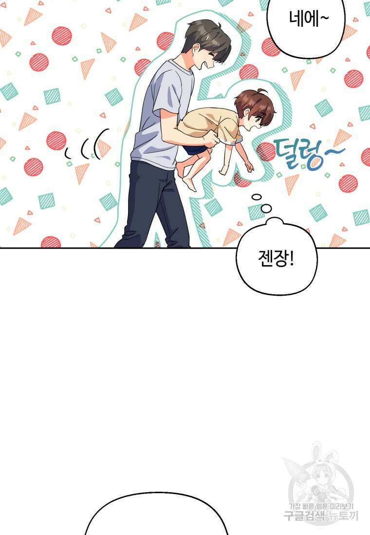 이번 생은 아역부터 5화 59