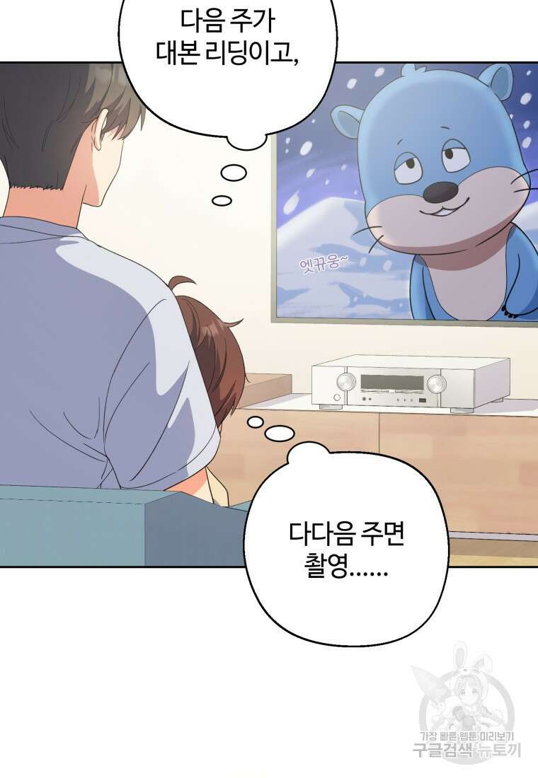 이번 생은 아역부터 5화 60