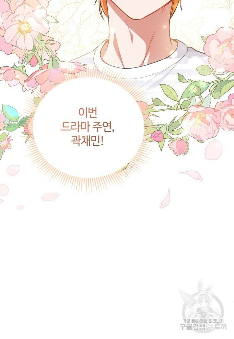이번 생은 아역부터 5화 70