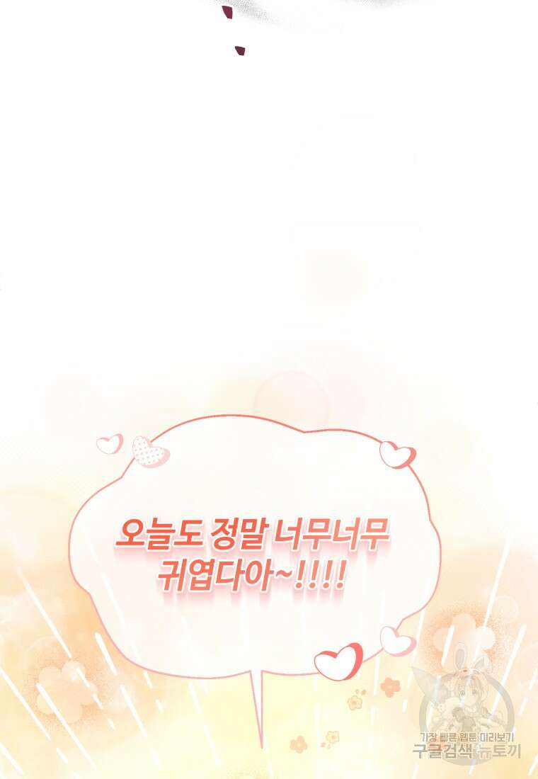 이번 생은 아역부터 5화 72
