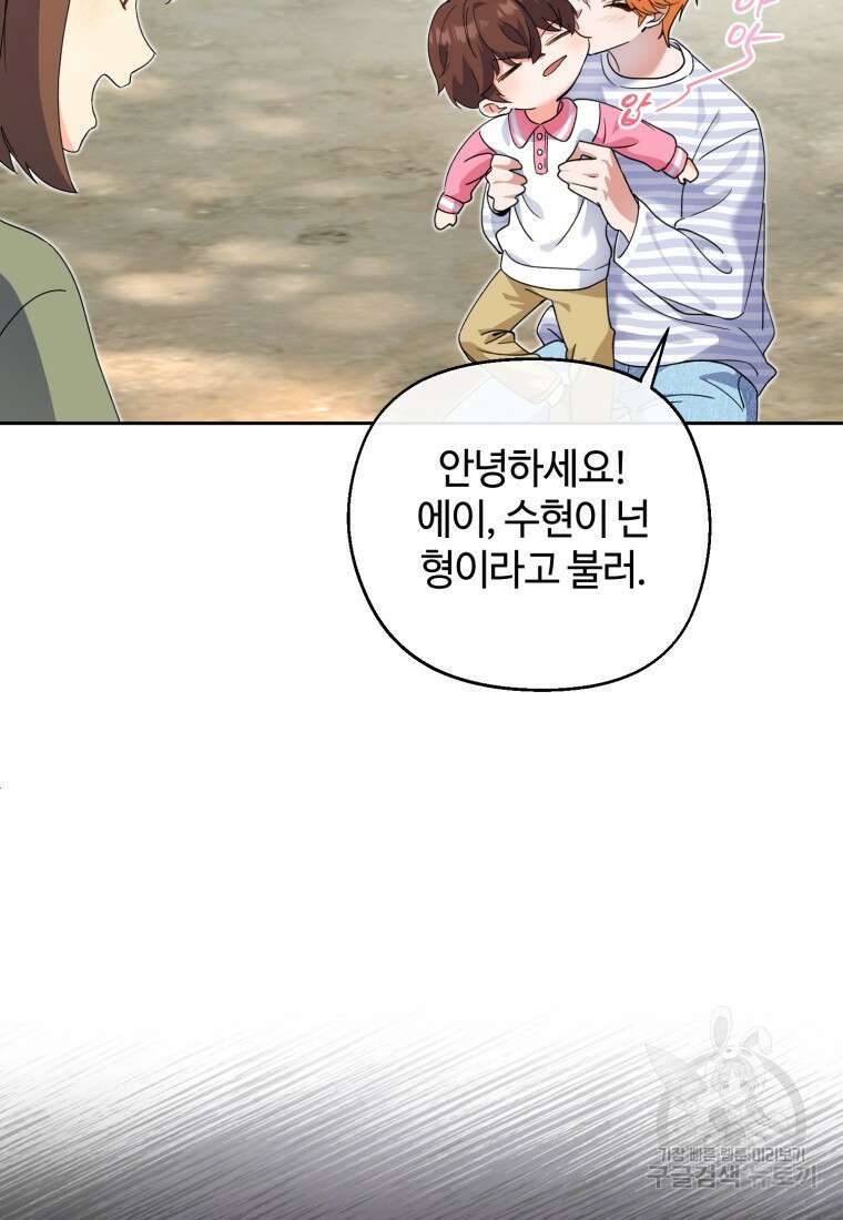 이번 생은 아역부터 5화 75