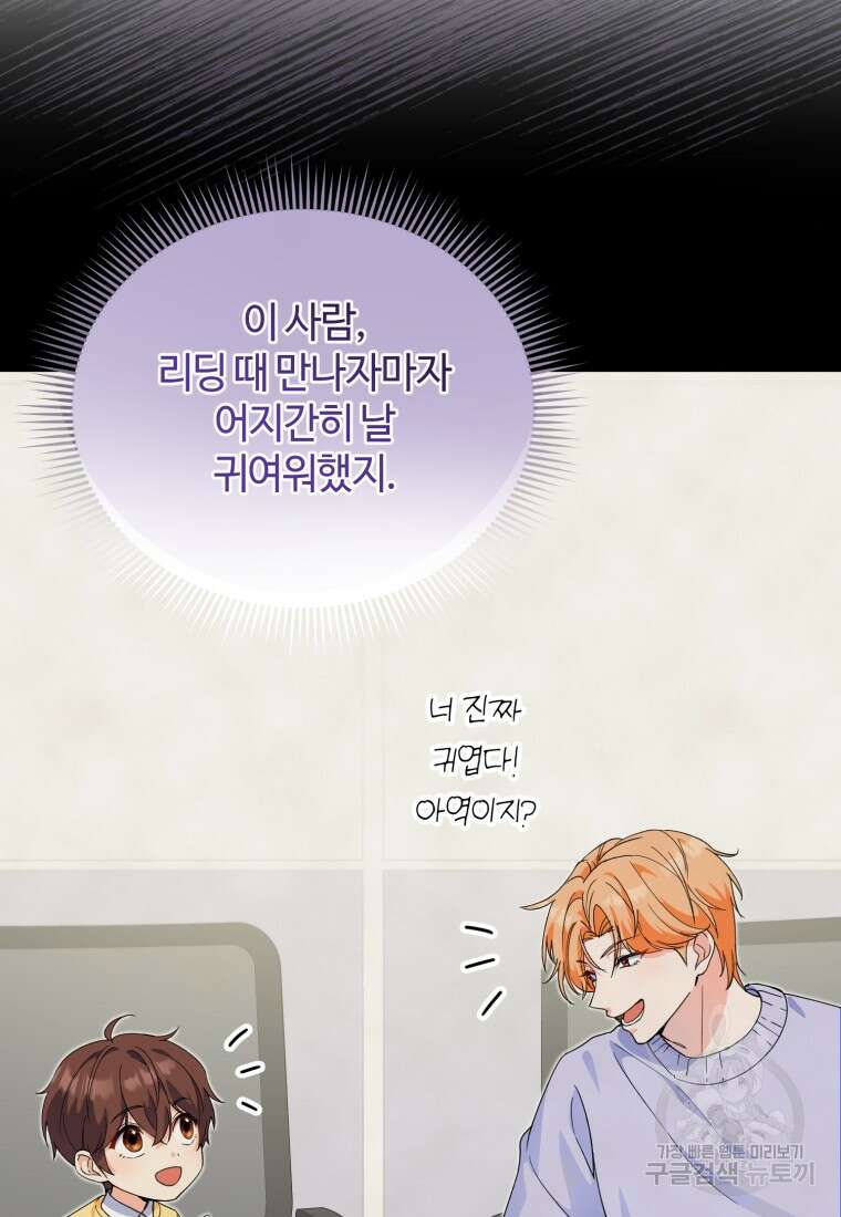 이번 생은 아역부터 5화 76