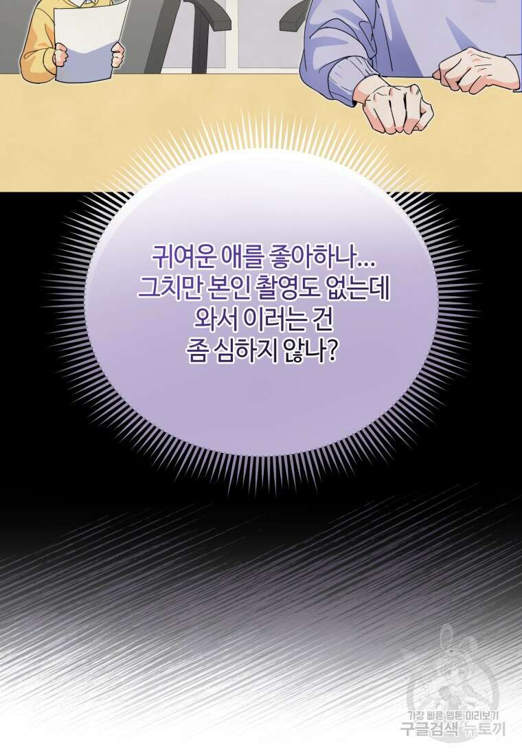 이번 생은 아역부터 5화 77
