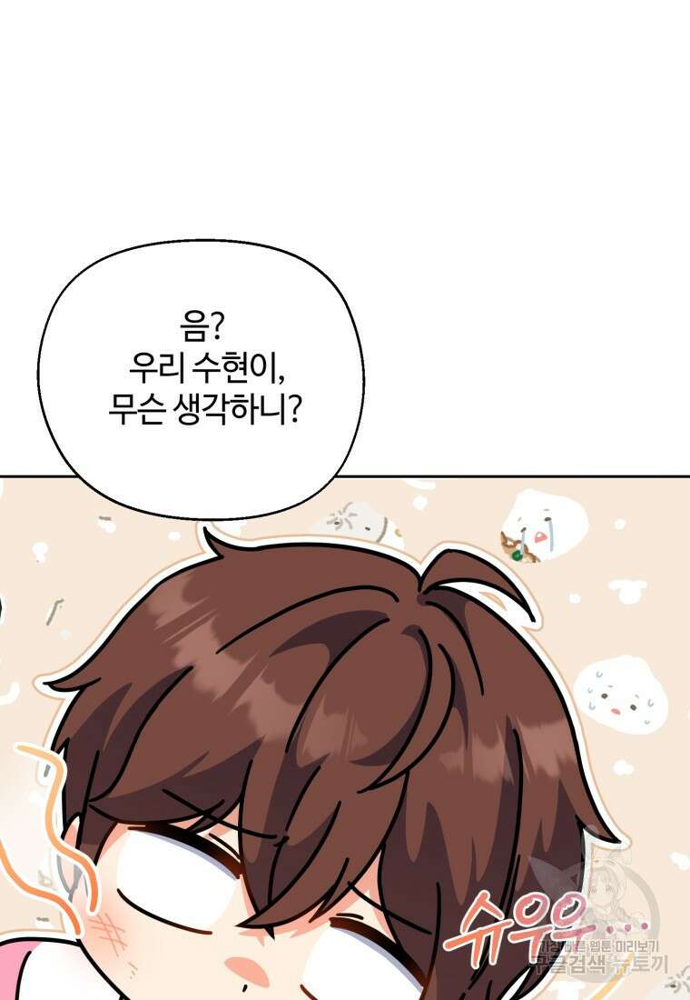 이번 생은 아역부터 5화 78