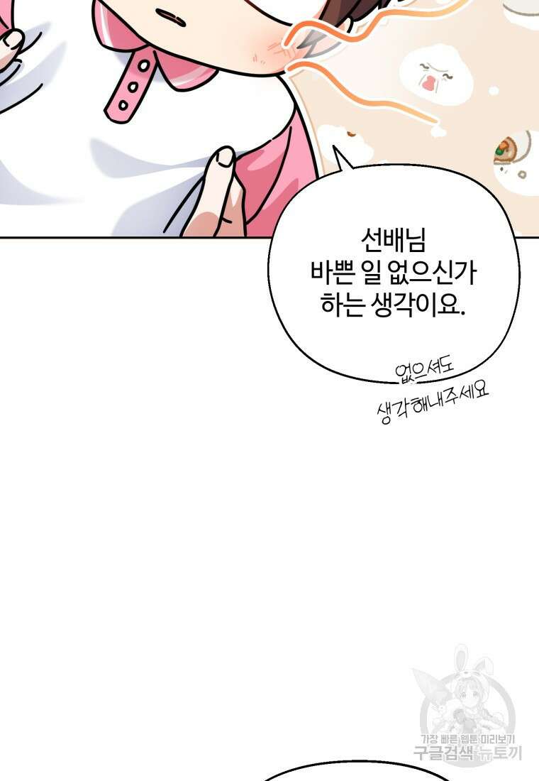 이번 생은 아역부터 5화 79