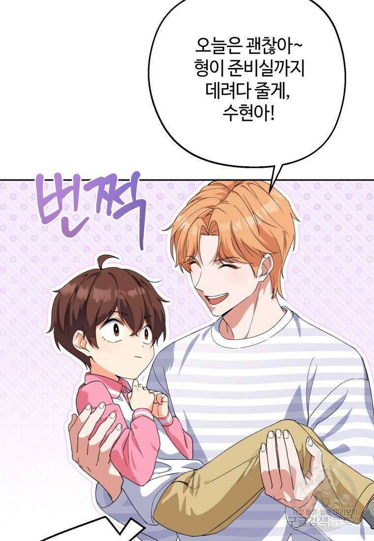 이번 생은 아역부터 5화 80