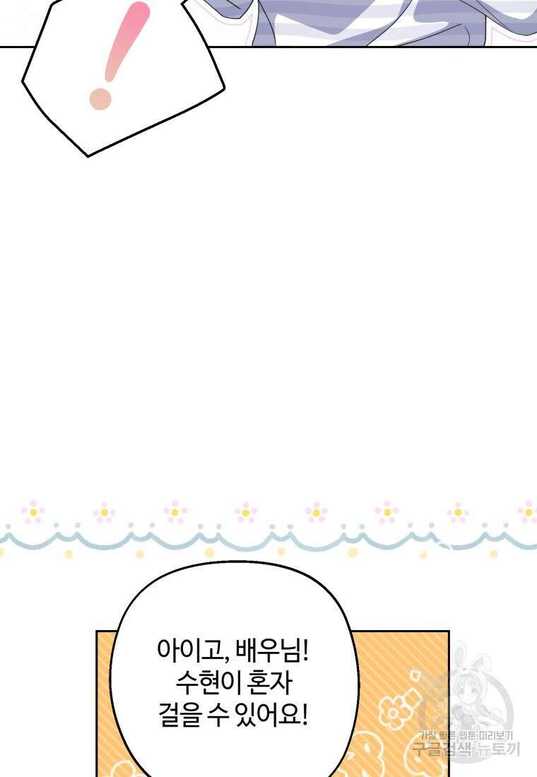 이번 생은 아역부터 5화 81