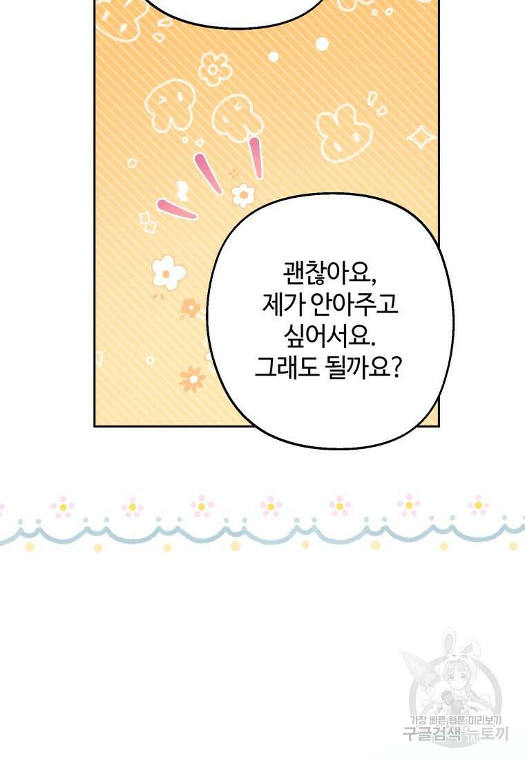 이번 생은 아역부터 5화 82