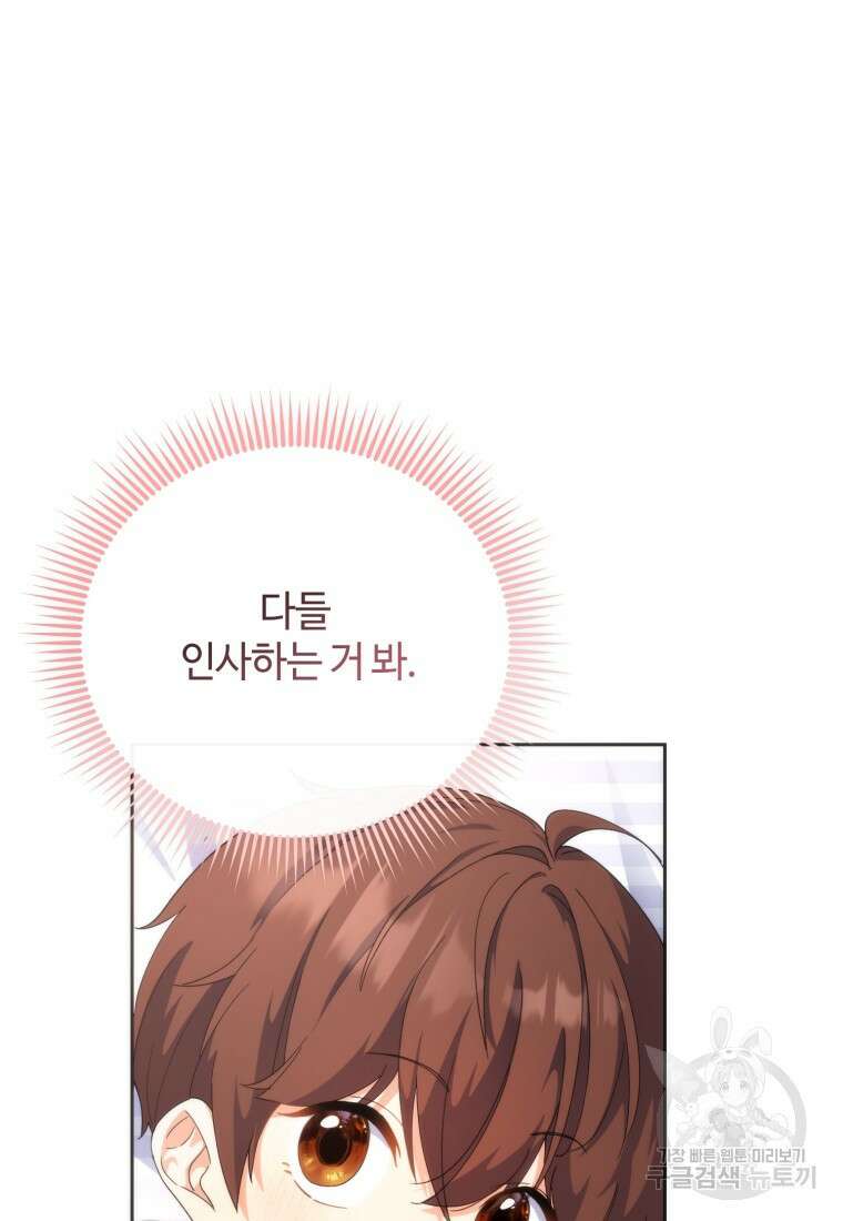 이번 생은 아역부터 5화 86