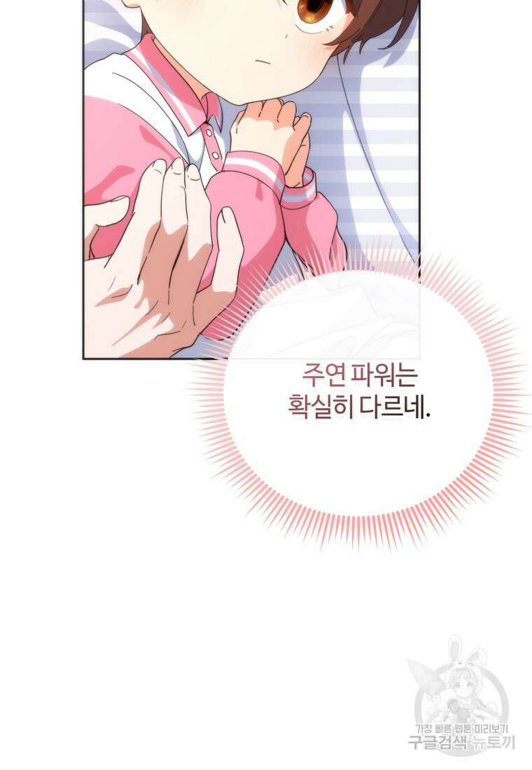 이번 생은 아역부터 5화 87
