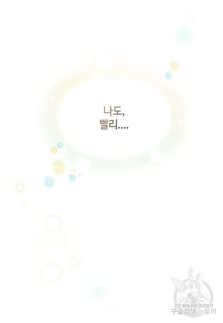 이번 생은 아역부터 5화 88