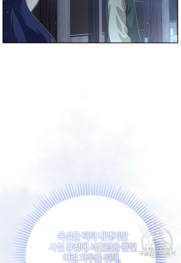 이번 생은 아역부터 5화 102