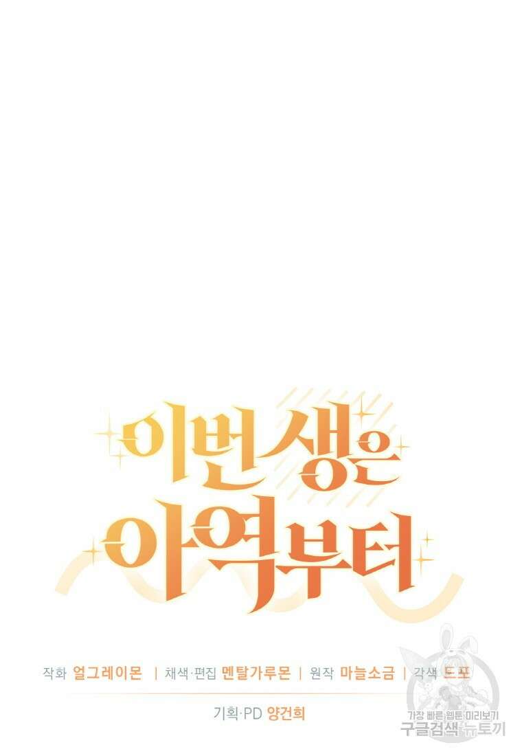이번 생은 아역부터 5화 117