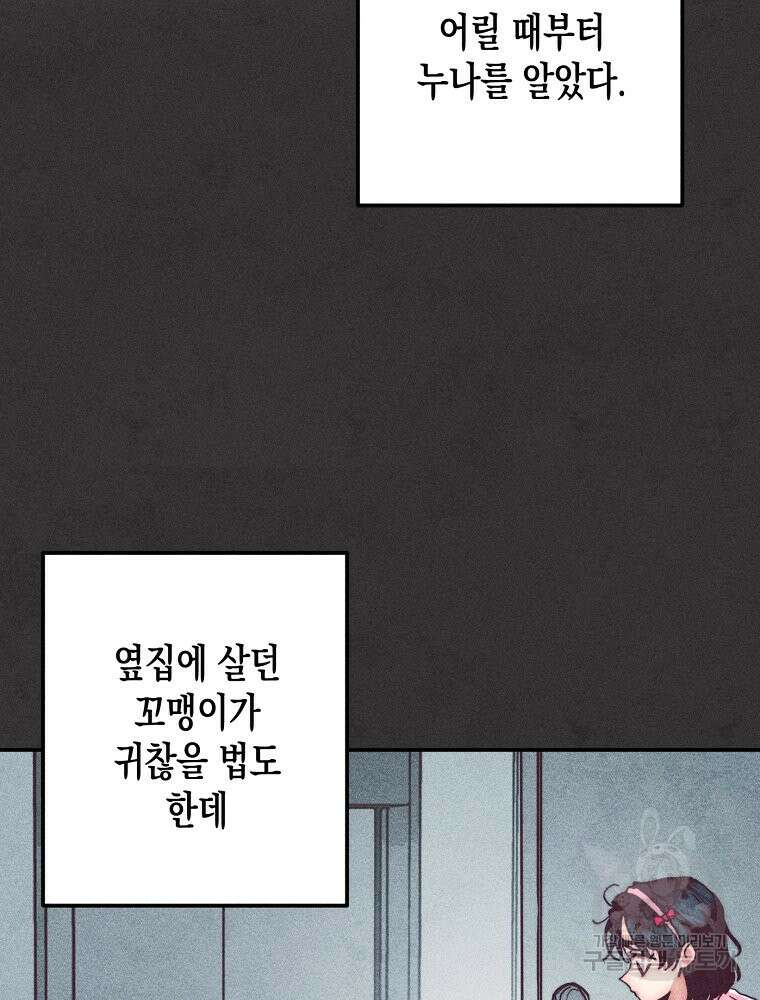연하는 욕구불만 2화 3