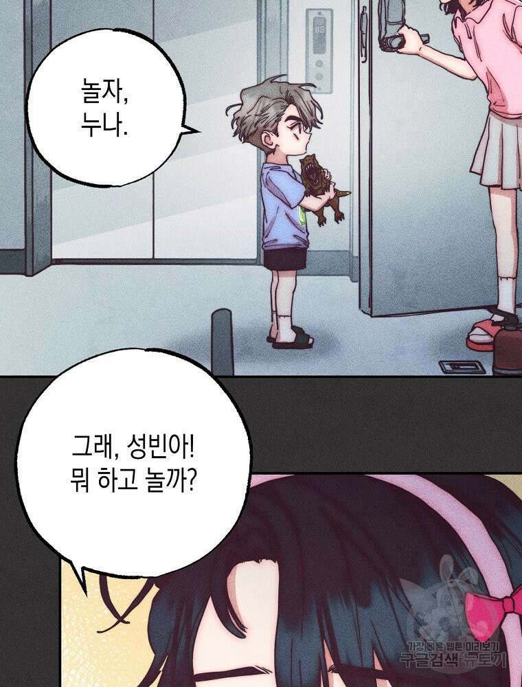 연하는 욕구불만 2화 4