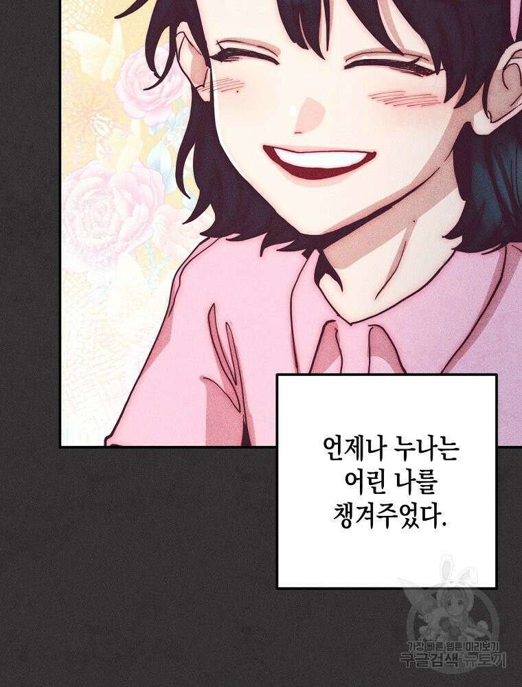 연하는 욕구불만 2화 5