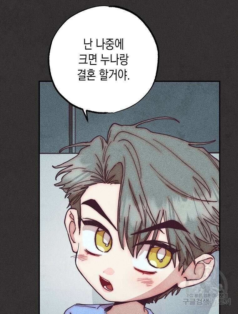 연하는 욕구불만 2화 7