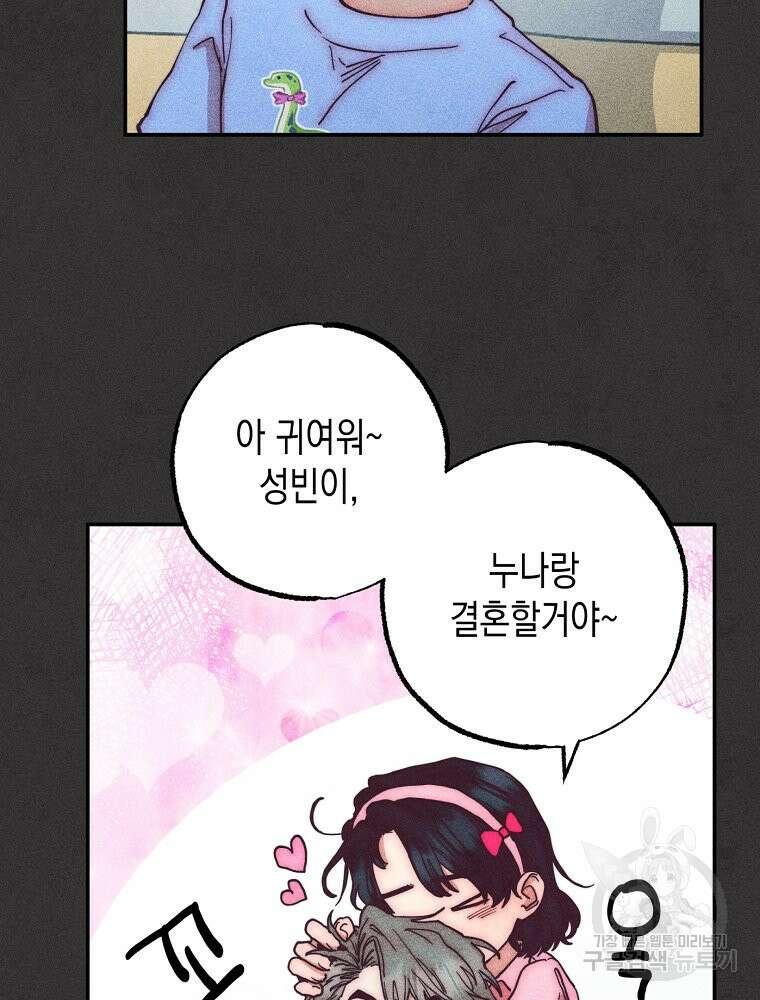 연하는 욕구불만 2화 8
