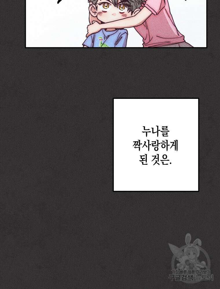 연하는 욕구불만 2화 9