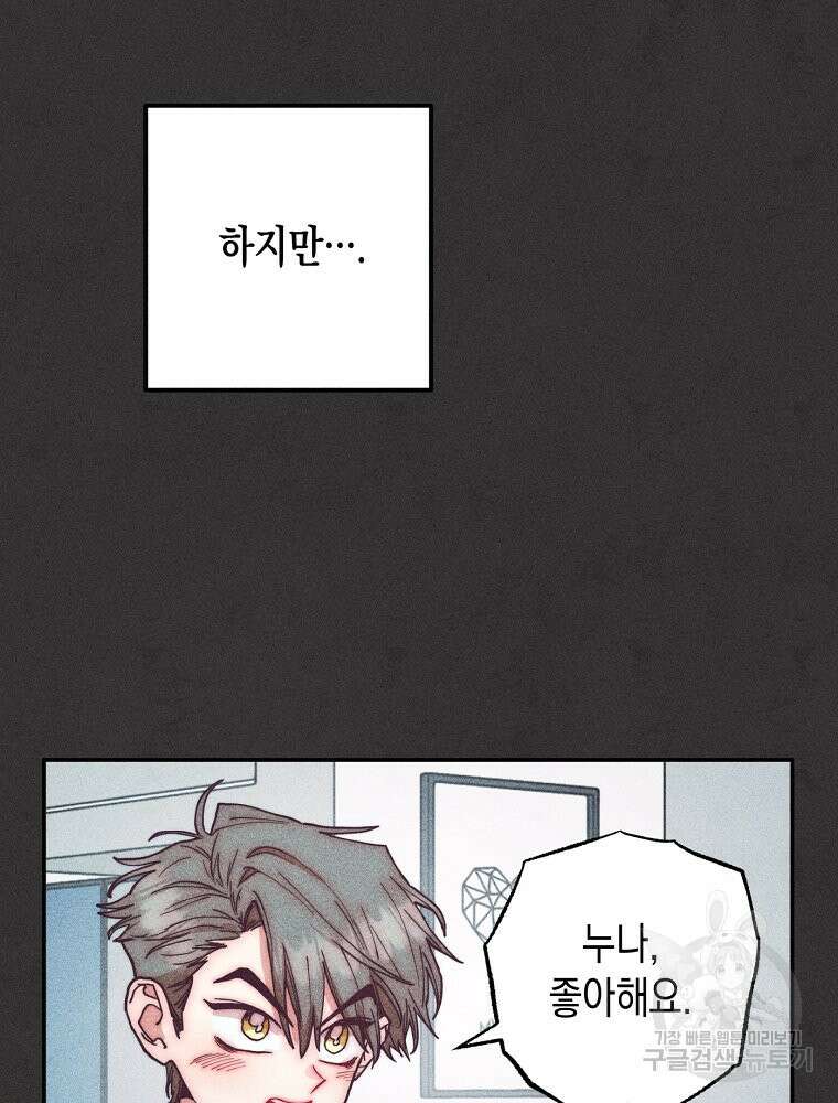 연하는 욕구불만 2화 10