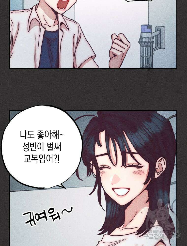 연하는 욕구불만 2화 11