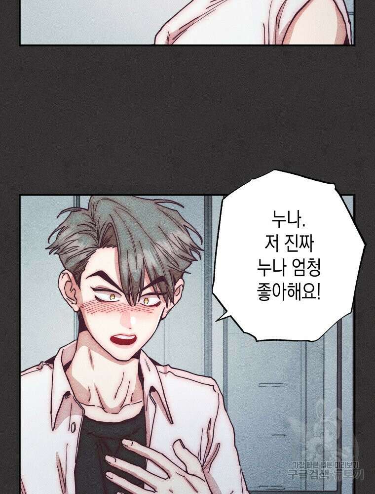 연하는 욕구불만 2화 12
