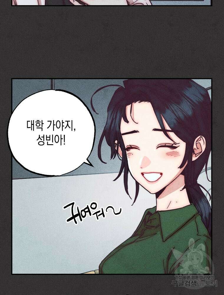 연하는 욕구불만 2화 13