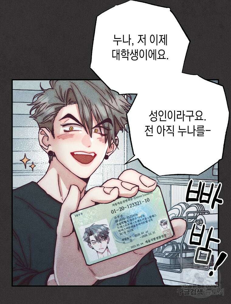연하는 욕구불만 2화 14